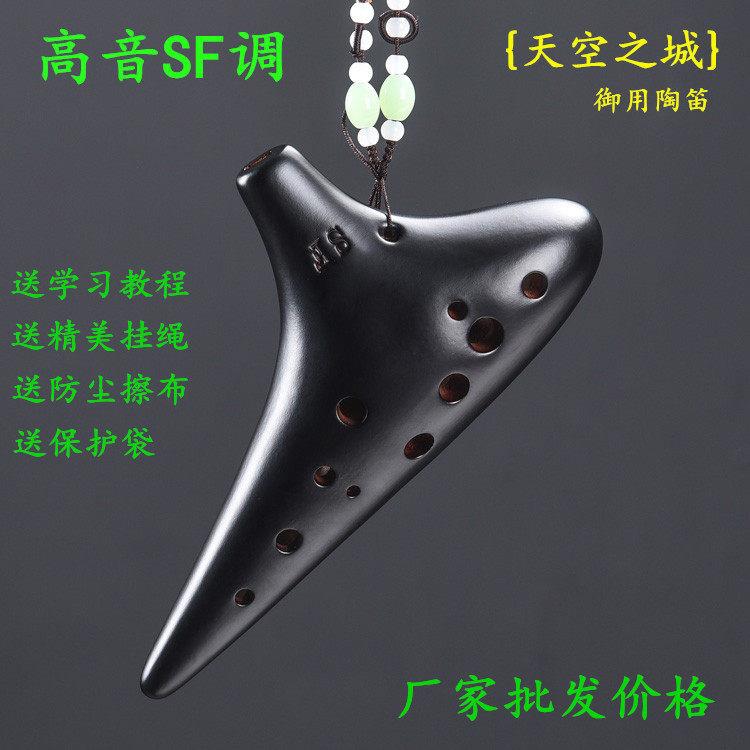 12孔SF调陶笛十二孔高音F调专业初学教学薰烧白色演奏学生乐器
