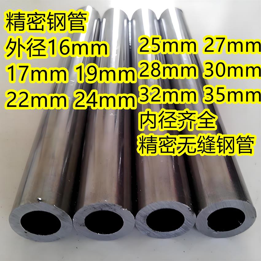 精密无缝钢管外径26 27 28 29 30mm内径7至28mm光亮碳钢圆管套管