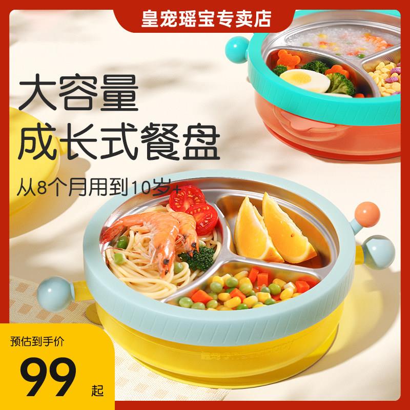 皇宠宝宝餐盘分格盘婴儿吸盘式注水保温辅食碗不锈钢儿童餐具套装