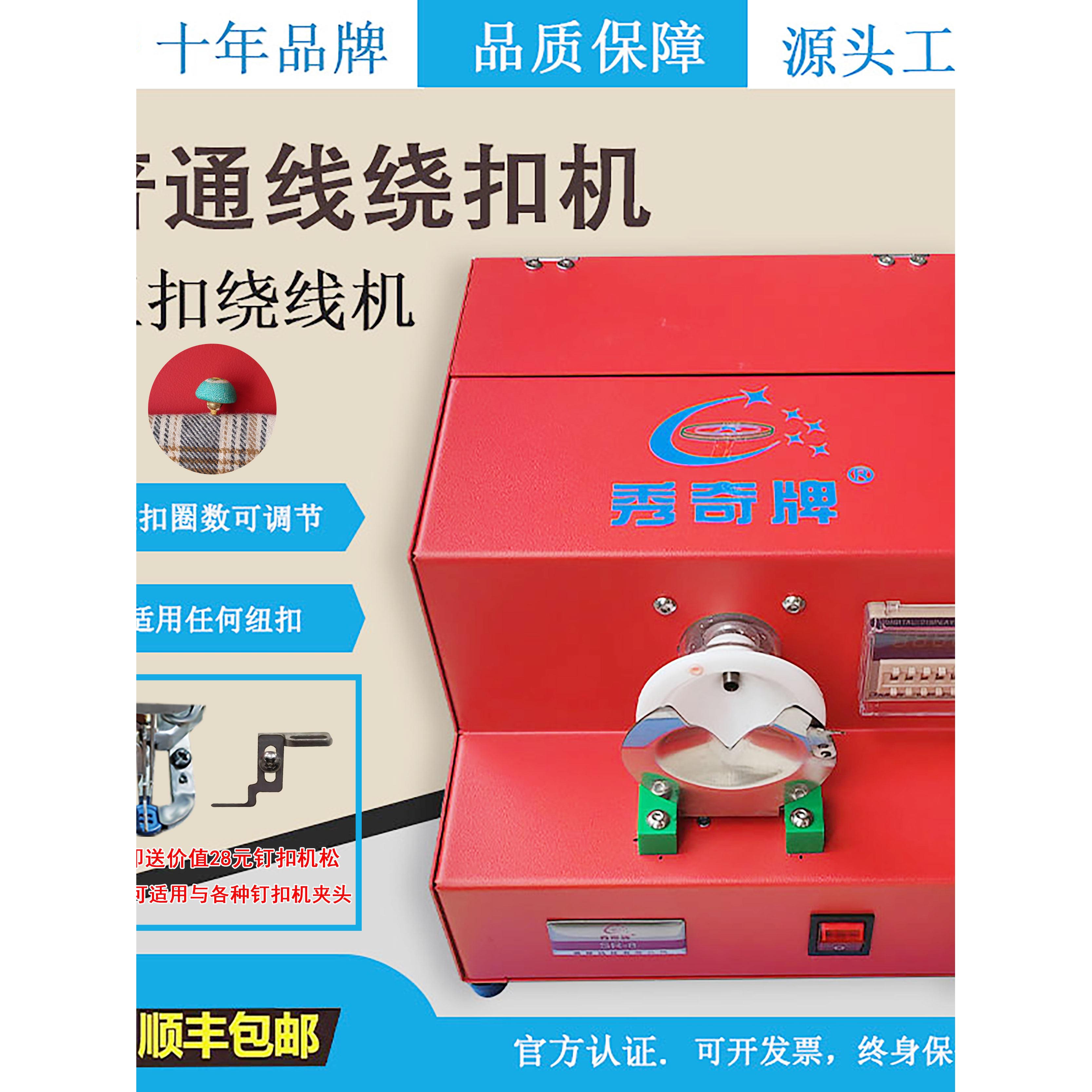 纽扣绕脚机绕扣机服装纽扣绕纽扣机纽扣缠脖机绕线机
