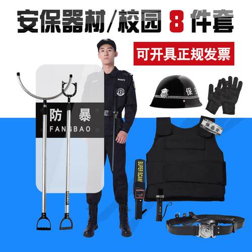 学校幼儿园防爆安保器材八件套防暴反恐盾牌钢叉脚叉保安装备架子