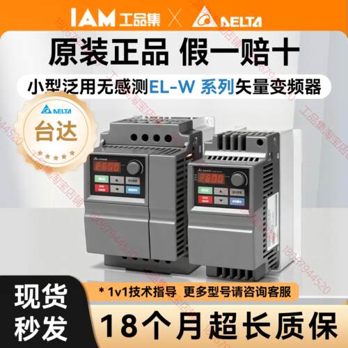 台达变频器EL-W系列简易型三相220V小型VFD007/015/022/004EL43W