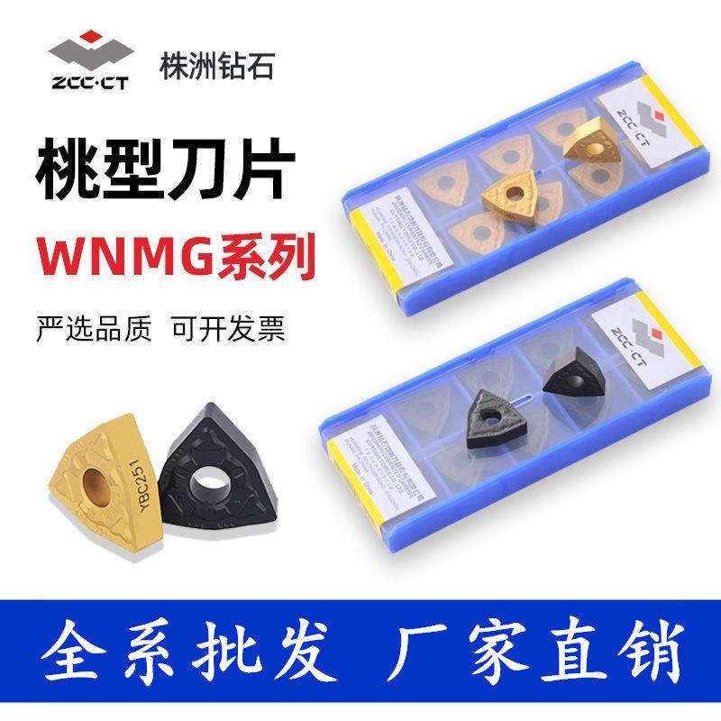 株洲钻石桃形数控车刀片WNMG080404 080408 0412-PM YBC251YBC252