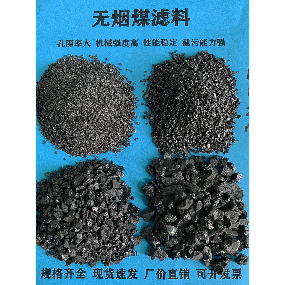 无烟煤滤料水处理滤料多介质过滤罐填料水厂过滤池无烟煤填料