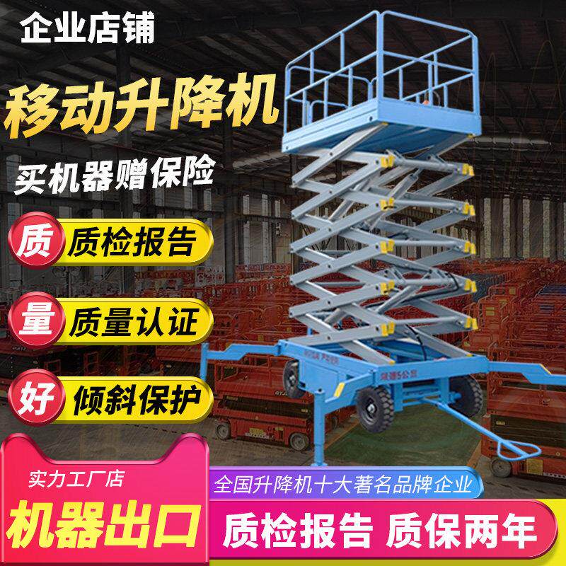 七运全自动移动剪叉式升降机液压货梯自行走高空作业升降举升平台