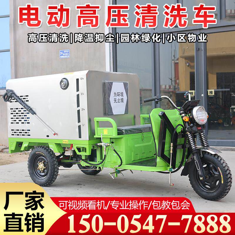电动高压清洗车雾炮车冲洗车新能源道路洒水冲洗洗地车街道环卫车