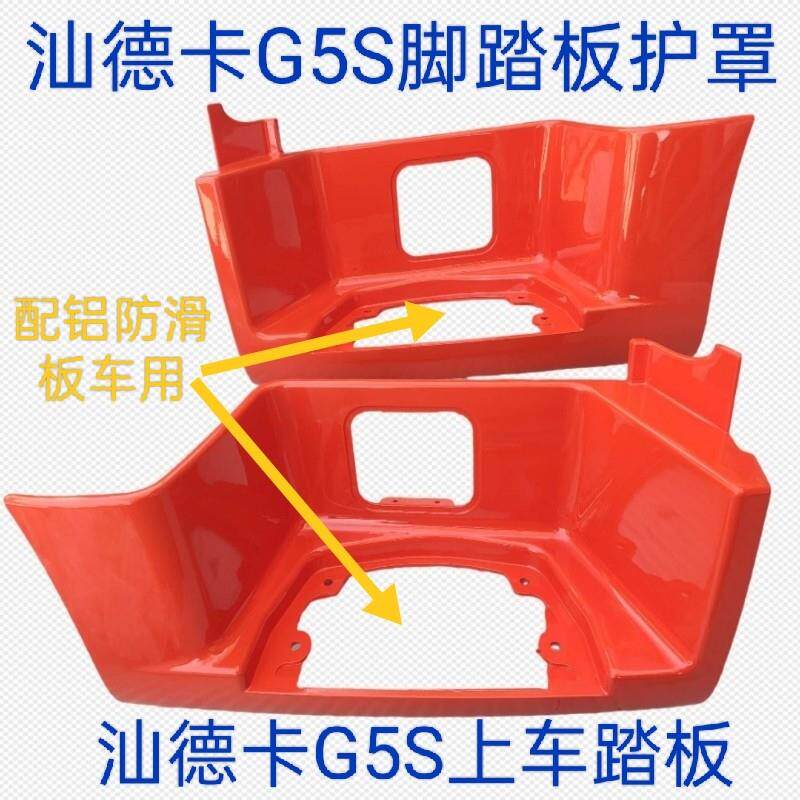 适用于重汽原厂配件汕德卡G5S C5脚踏板上车踏板护罩脚蹬子踏步