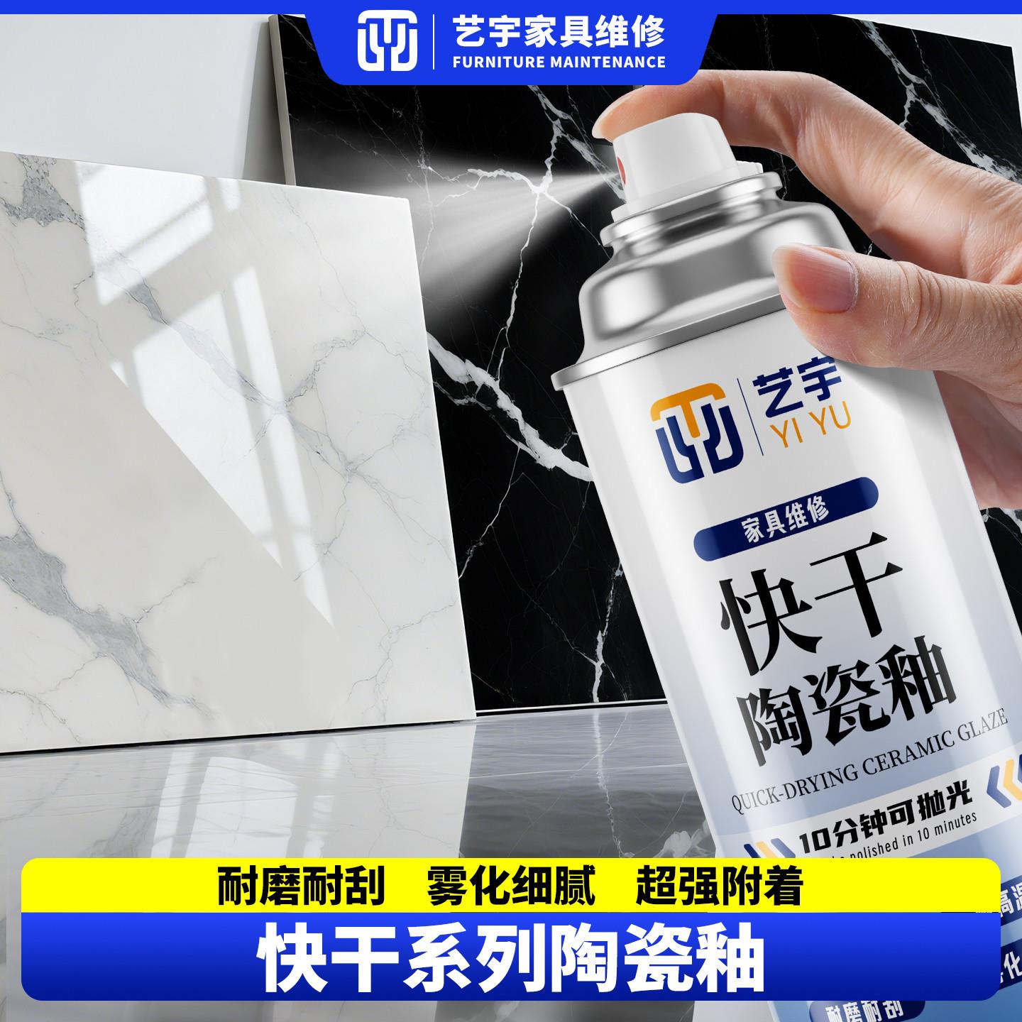 快干陶瓷釉喷漆罐瓷砖釉面修复剂大理石岩板破损翻新修复亮哑光釉