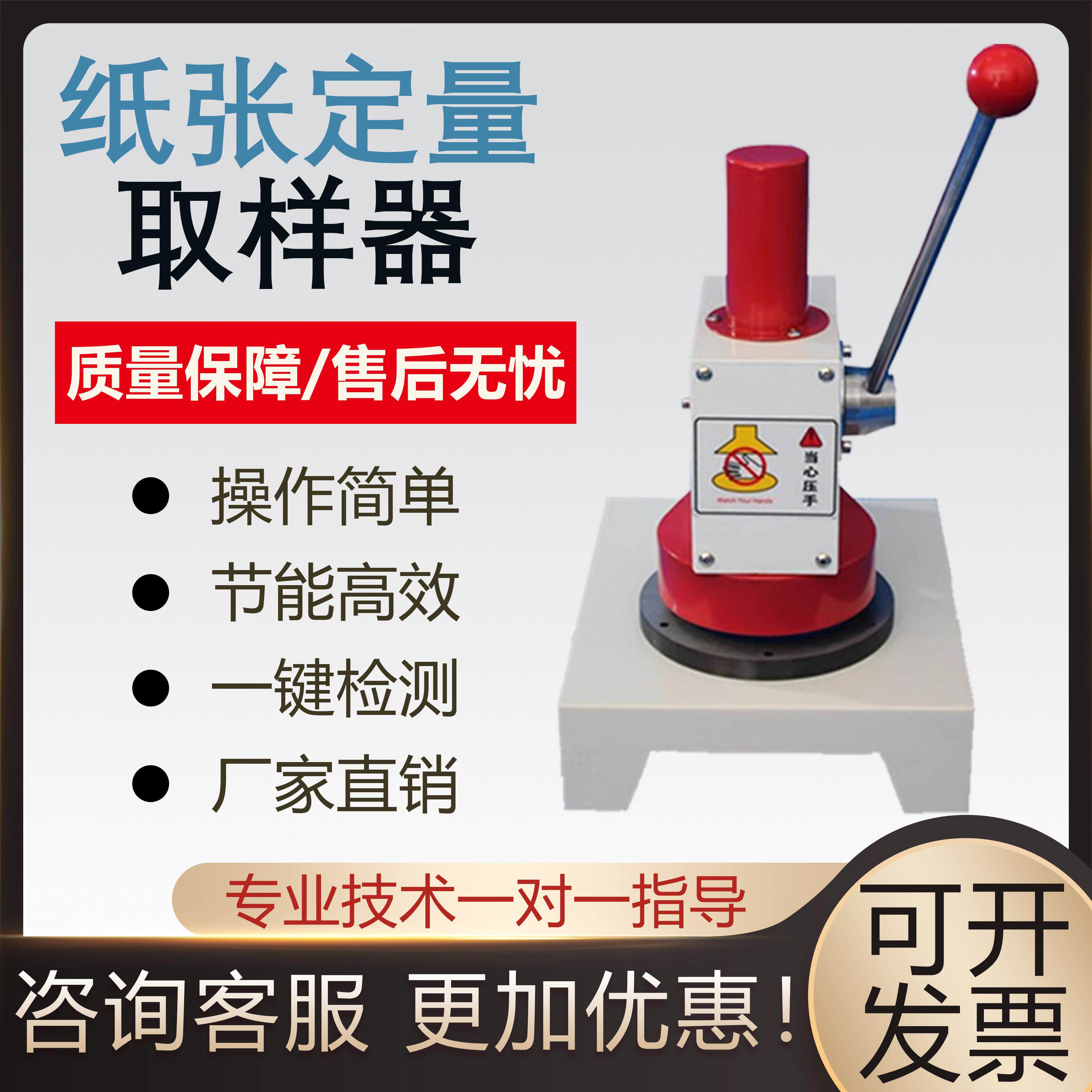 瓦楞纸张定量取样器手压式纸板克重圆盘刀裁样器100平方厘米