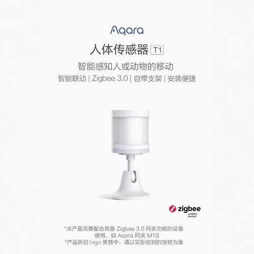 Aqara绿米人体传感器T1光线感应接Homekit智能联动报警器感应开关