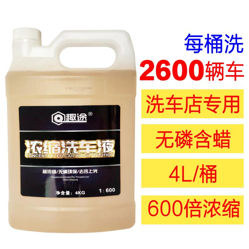 超浓缩高泡洗车液 洗车店专用洗车蜡 3L大桶装 趣途汽车清洁用品