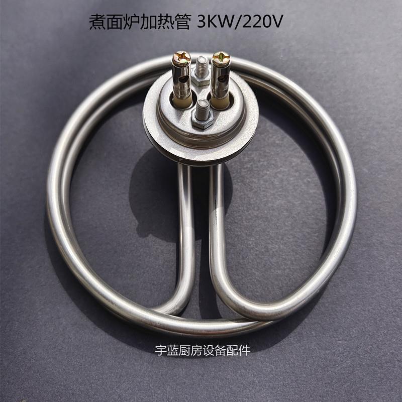 煮面 面炉加热管蒸饭柜保温车开 水器圆形双环蒸汽发热管3KW电热