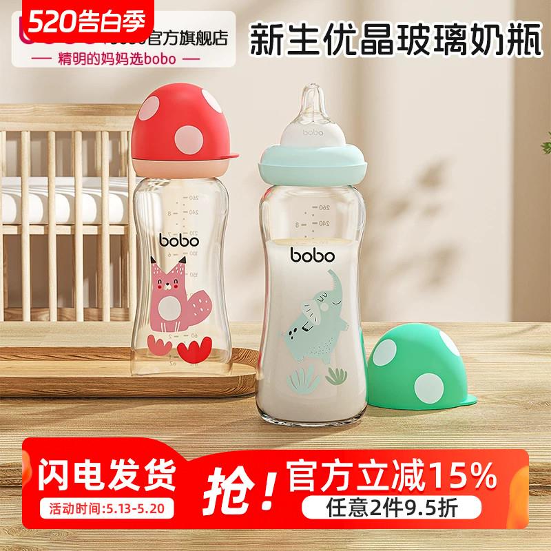bobo玻璃奶瓶新生婴儿宽口径奶瓶宝宝6个月以上防胀气奶瓶奶嘴