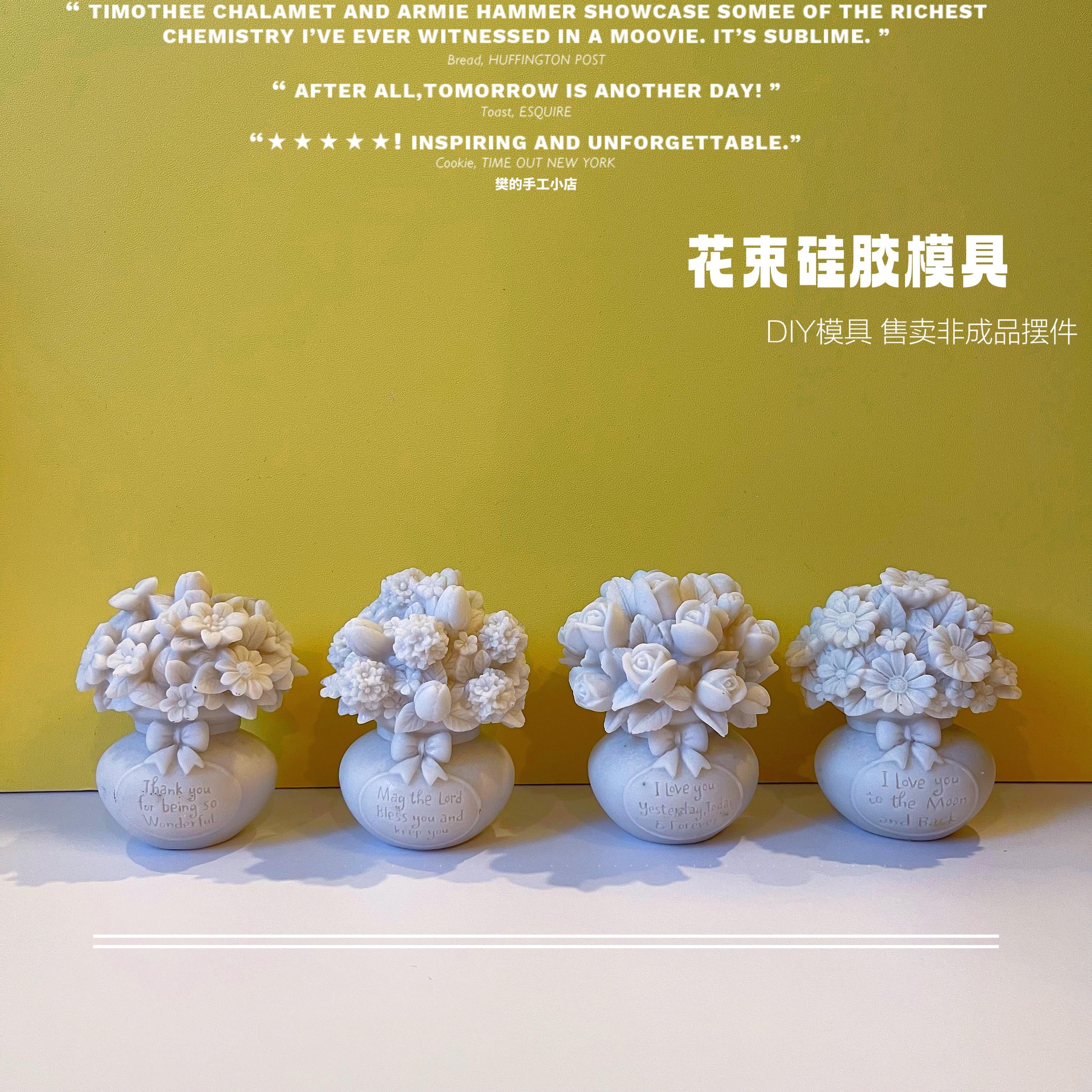 樊的手工小店 手工D IY 花束矽胶模具 绣球 玫瑰花束香薰石膏模具