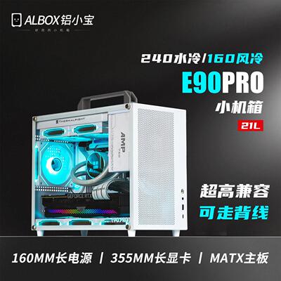 便携式迷你水风冷机箱 ALBOX铝小宝E90PRO 紧凑型MATX手提机箱 支