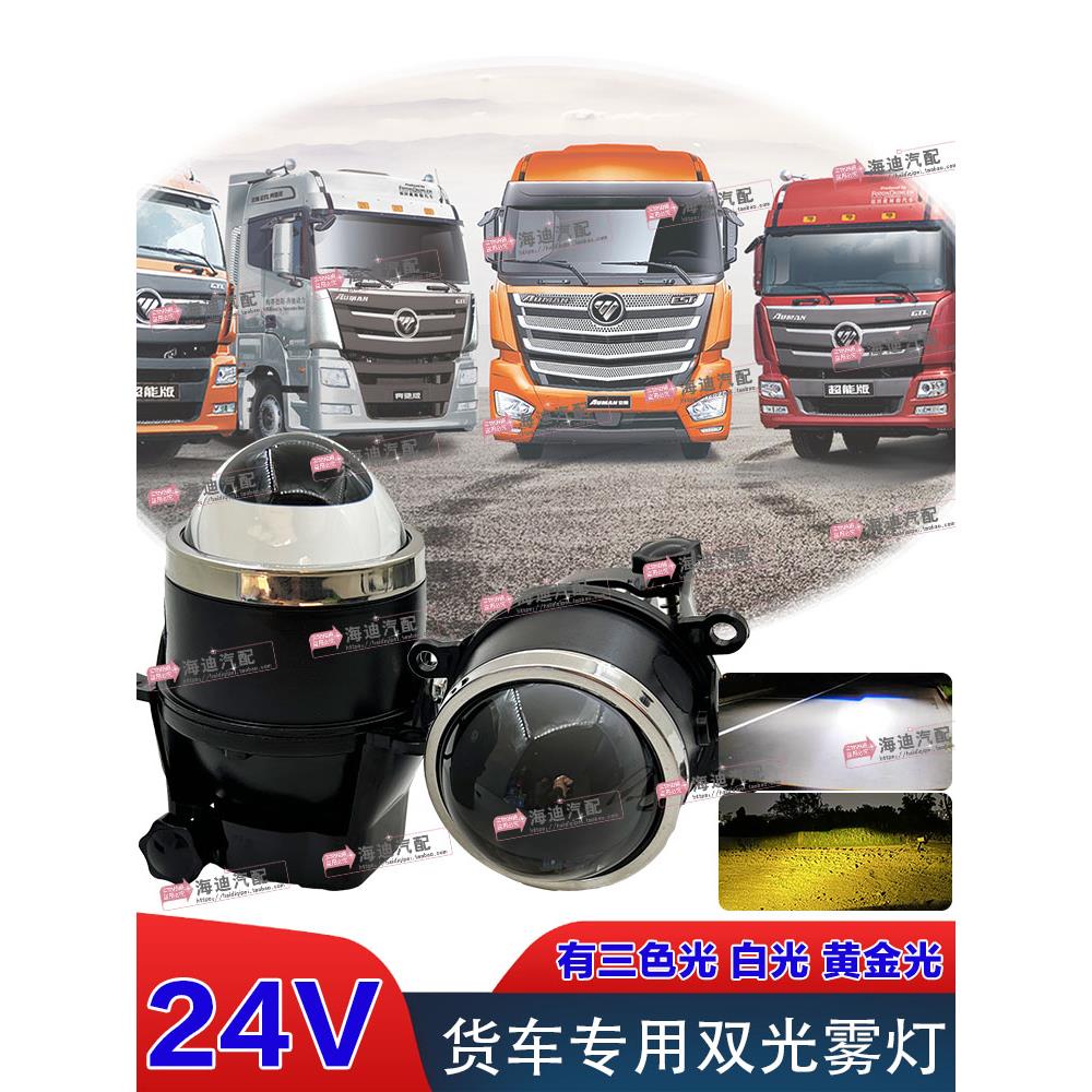 24V卡车雾灯Led双焦点镜头远近集成超亮聚光灯防水外部聚光灯卡车
