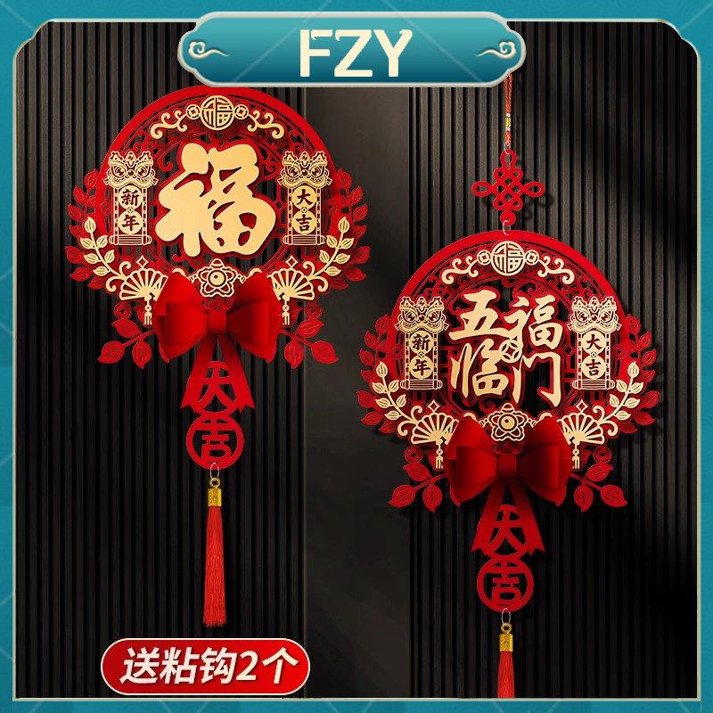 新年福字挂件过年蛇年春节挂饰2025蛇年全新款立体装饰福字门贴