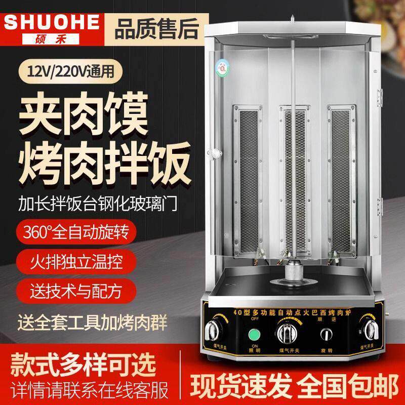 土耳其烤肉机炉商用拌饭机自动旋转巴西肉夹馍烧烤炉机器双杆