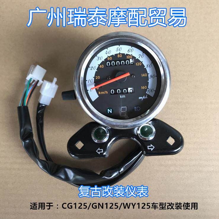 摩托车仪表适用于CG125/GN125/WY125复古仪表码表改装里程表配件