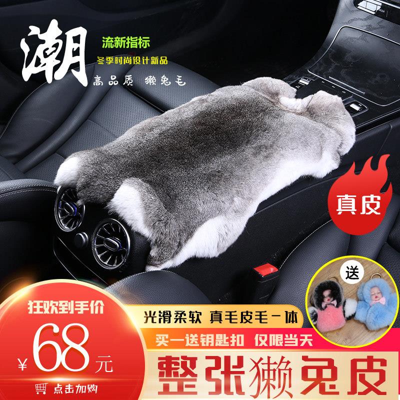 冬季新款雷克斯兔毛汽车扶手箱垫整张真皮柔软皮毛一体网红中央扶