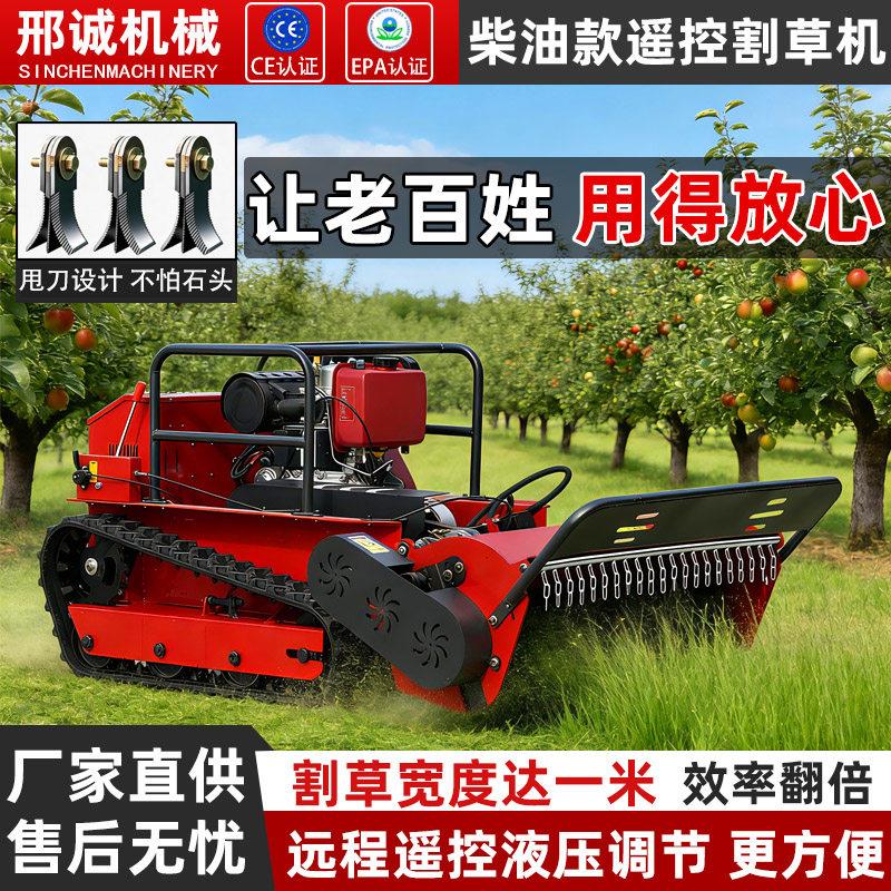 遥控割草机履带式全地形除草机自走式不怕石头果园林开荒草坪修剪