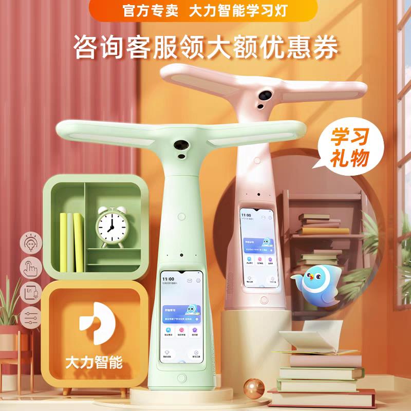 大力智能学习灯T6 Pro 彩屏家教灯保护视力 小学生专用护眼学习灯具