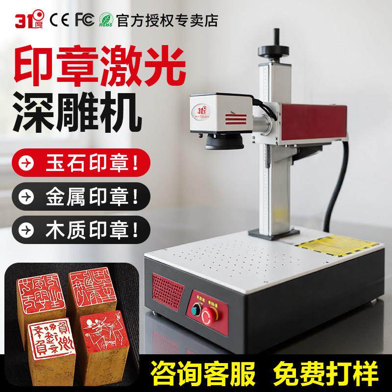31度印章雕刻打刻机铭牌刻字定制可携式激光雕刻机金属不锈钢