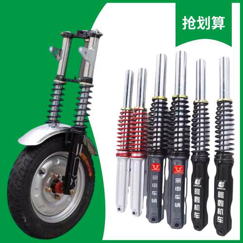 电动三轮车前减震器 太子款三轮车专用前叉 前轮液压 弹簧减震器