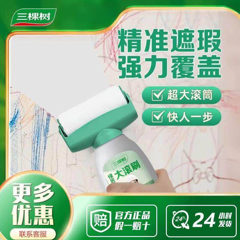 大滚刷大滚刷墙面修补膏家用自刷乳胶漆白墙修复滚筒漆
