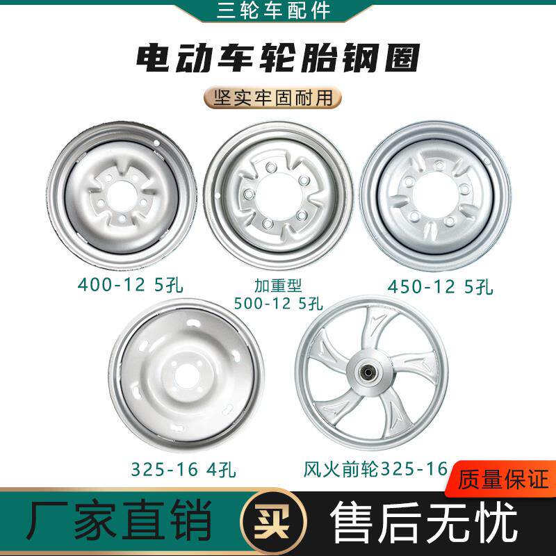 电动三轮车钢圈加厚型325-16/400-12/450-12/500-12前轮后轮钢圈