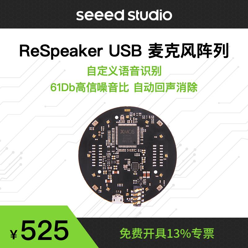 Respeaker语音识别模块 远场麦克风阵列 树莓派4b智能语音开发板