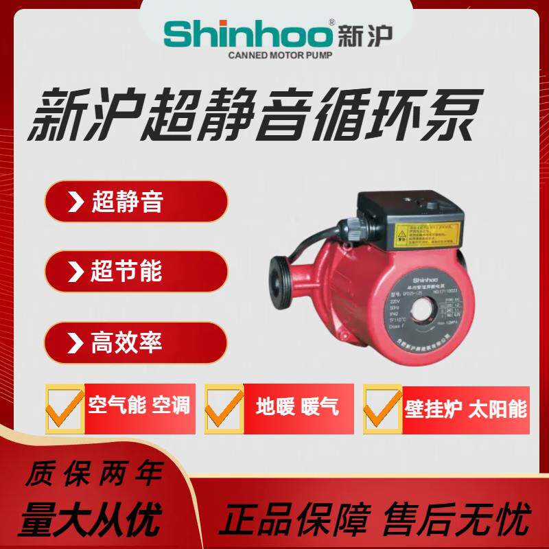 新沪屏蔽泵家用地暖地热温控超静音空气能管道热水水泵暖气循环帮