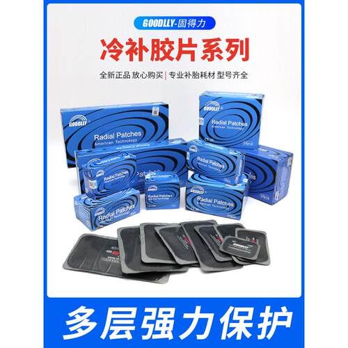古得利正品真空轮胎外胎车冷补膜胶分保养贴片硫化贴片Ct10Hd