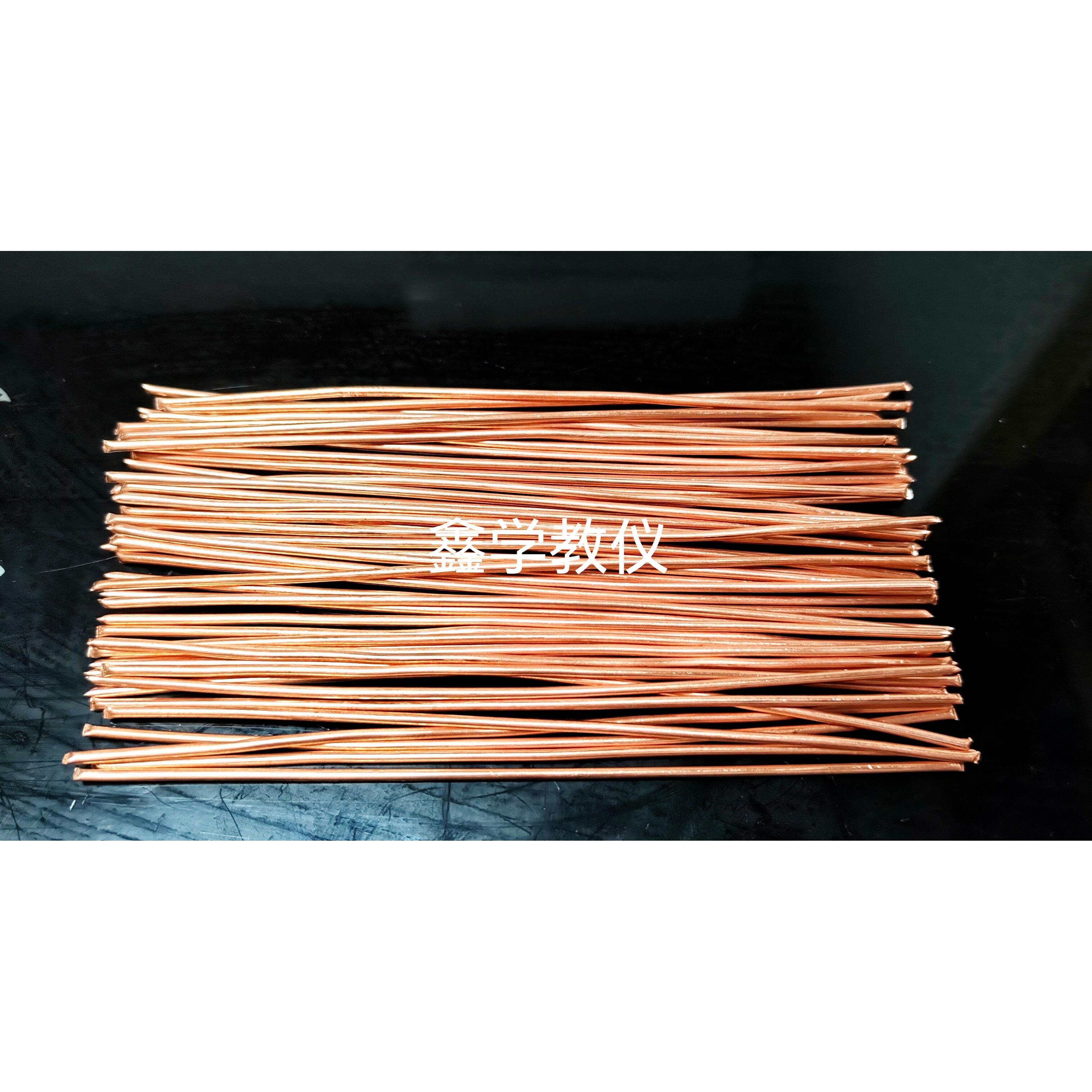 铜丝实验粗铜丝化学实验材料考试仪器长15cm粗2mm,一袋50根。