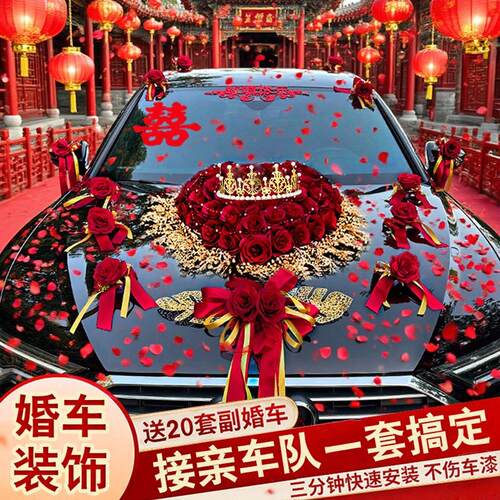 结婚礼车装饰车头花主车花结婚高级拉花布置套装车花婚礼车队花泥