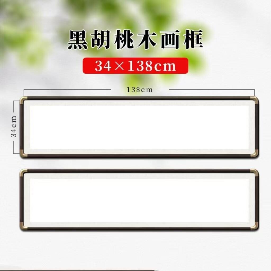 34*138画框大尺寸实木新中式装裱字画ABS彷铜角可定制