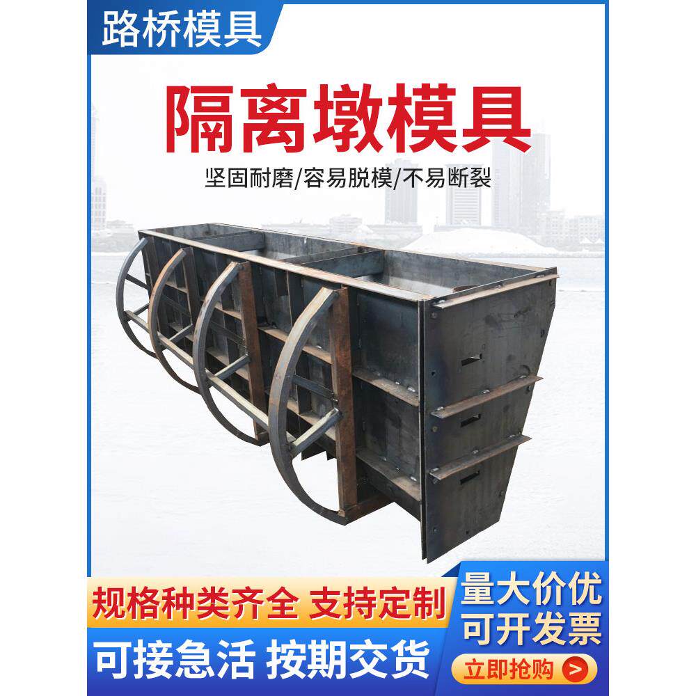 隔离墩钢模具高速公路防撞护栏水泥墩挡墙道路设施预制混凝土模板