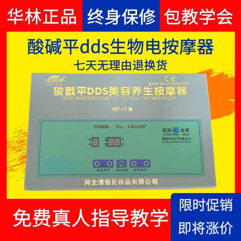 华林酸碱平衡dds生物电疗仪器美容养生按摩人体经络细胞修复理疗