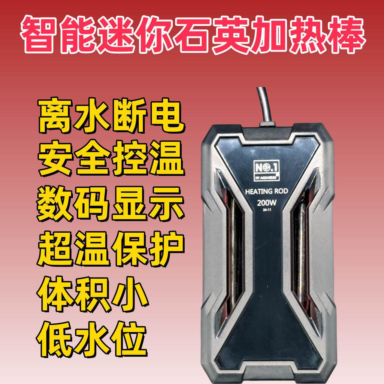 智能迷你石英加热棒离水断电低水位恒温小型乌龟鱼缸数码显示包邮