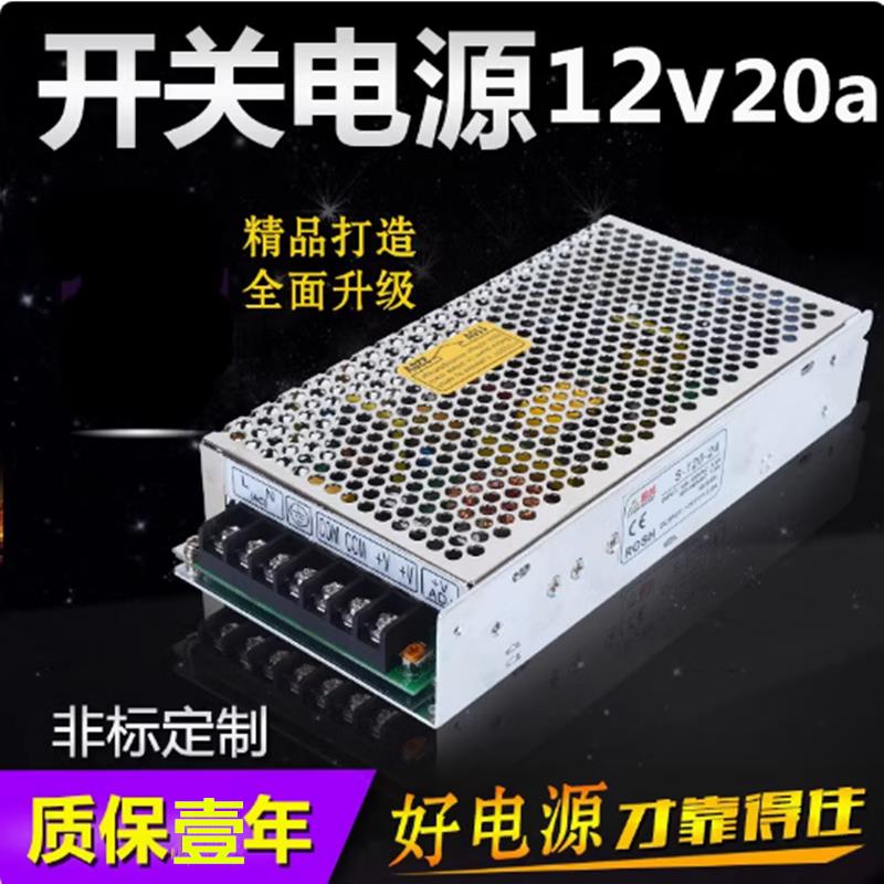 监视摄影镜头集中供电电源12V20A 监控专用 变压器摄像头配接器