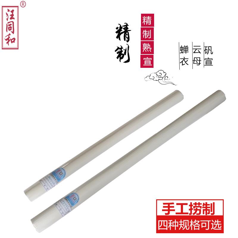 汪同和精制四尺六尺八尺一丈二清水矾宣云母蝉衣熟宣纸工笔画 画