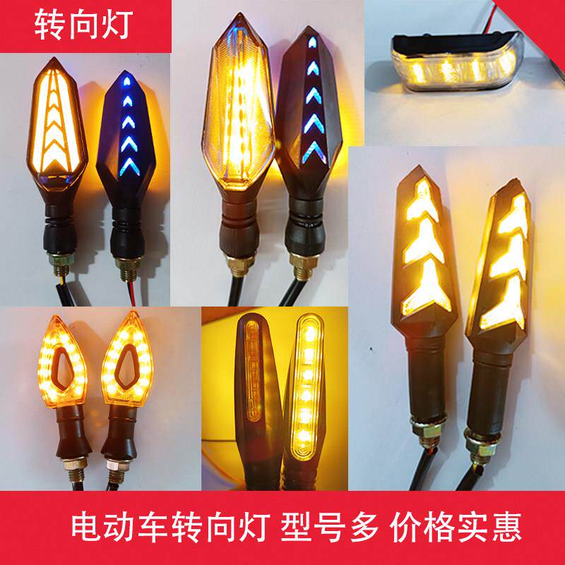 【10个】电动车转向灯大牛小牛改装灯摩托车前后LED转弯方向灯12v