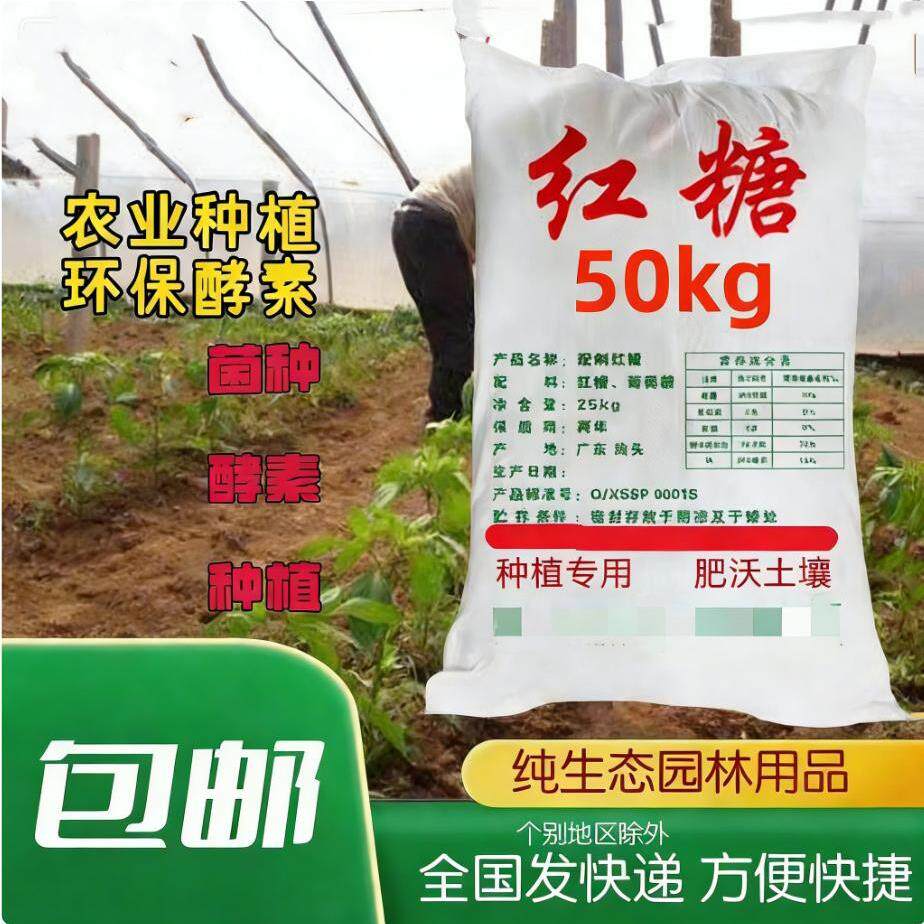 农业种植专用红糖植物酵素粉农用种菜果树叶面肥壮根膨果厂家直销