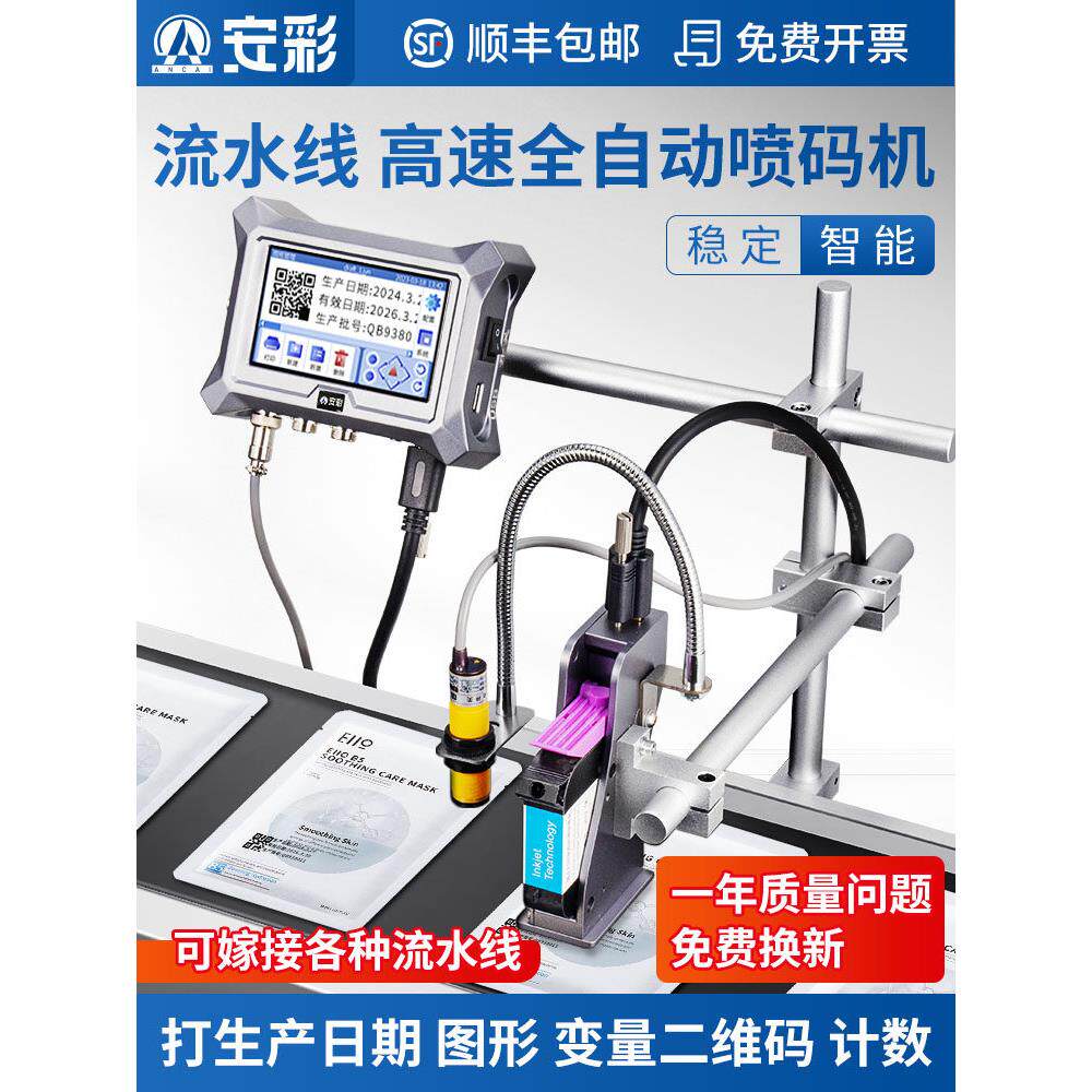 全自动流水线喷码机在线打生产日期图形二维条码大小字符激光打码