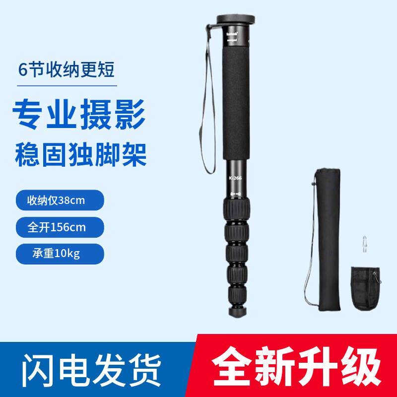 独脚架单反微单相机旅行便携支架单脚架三脚架登山杖手机铝合金