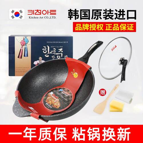 韩国原装进口正品Kitchen art麦饭石不沾锅家用瓦斯炉电磁炉炒锅
