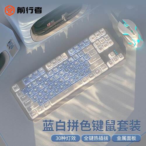 前行者机械键盘滑鼠套组87键游戏电竞电脑青轴有线女生办公r75
