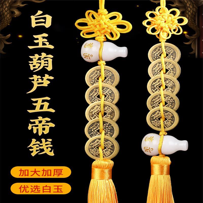 白玉葫芦五帝钱挂件六字真言铜六帝钱玉葫芦挂饰门对门玄关装饰品