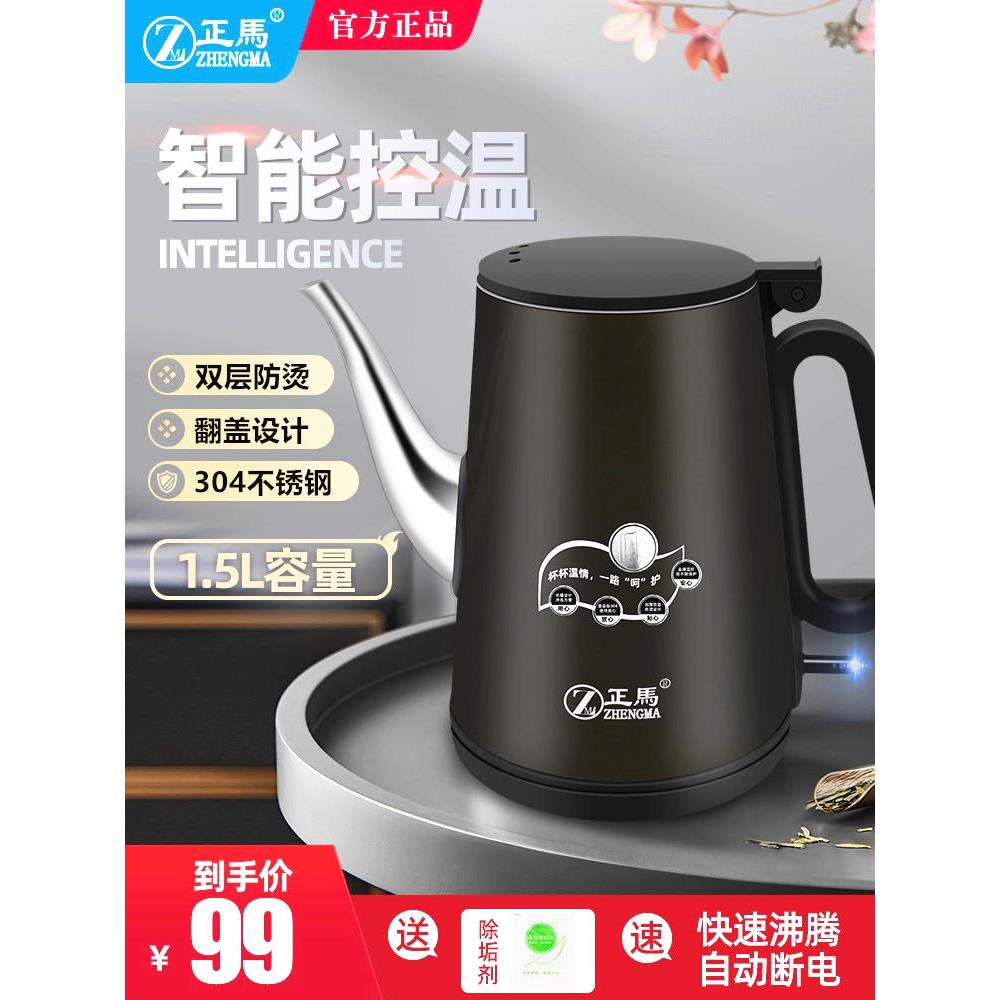 正马电热水壶304不锈钢双层防烫自动断电家用1.5L长嘴快速烧水壶