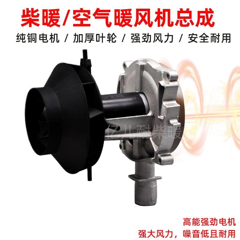 柴暖风机总成配件电机5千瓦kw2千瓦电枢风轮耐高温叶轮铝支架风机
